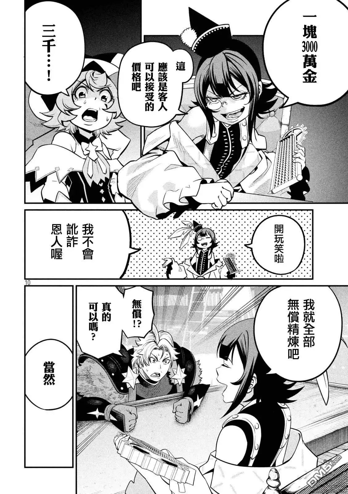 《被追放的转生重骑士用游戏知识开无双》第128话 第10页