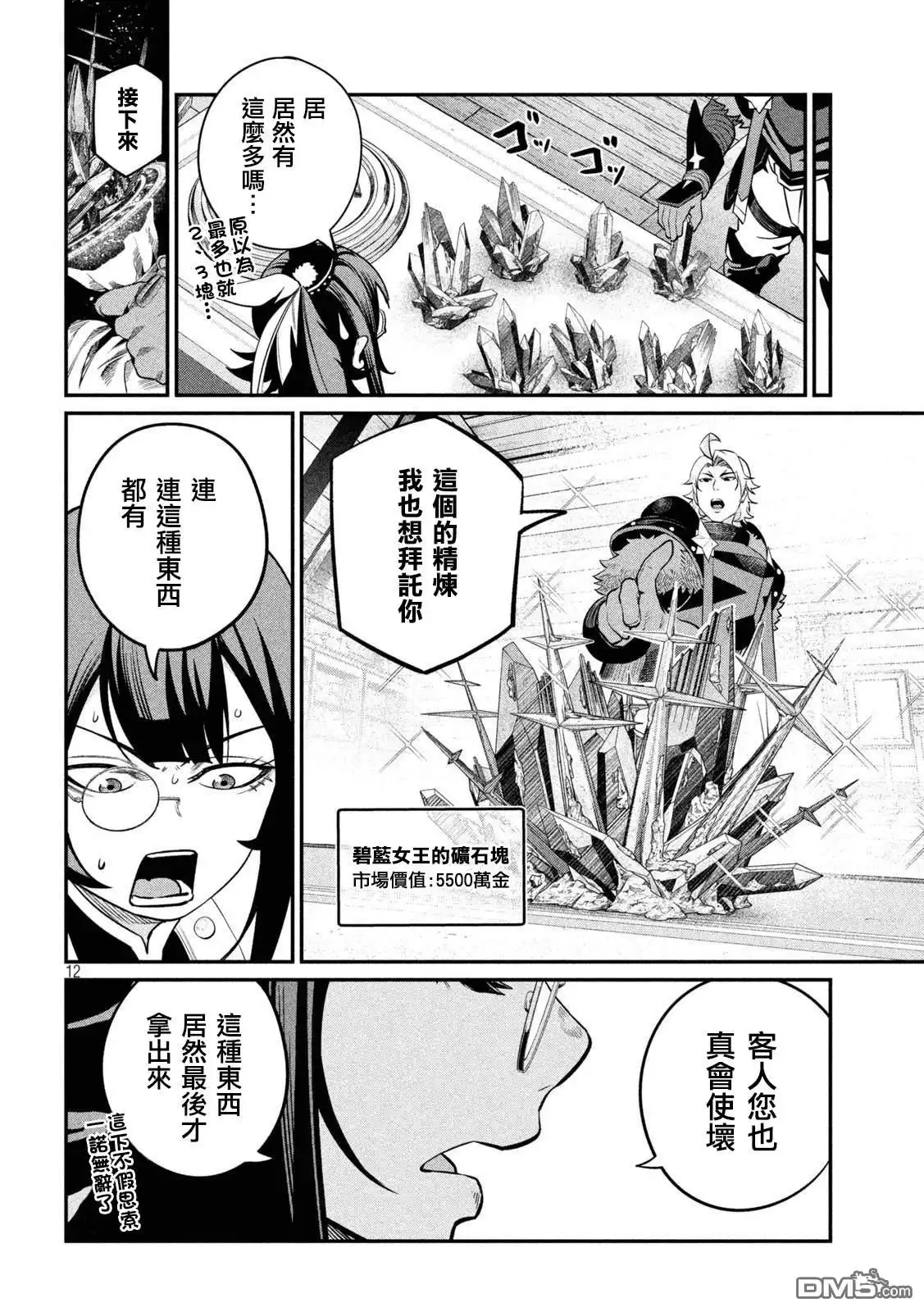 《被追放的转生重骑士用游戏知识开无双》第128话 第12页