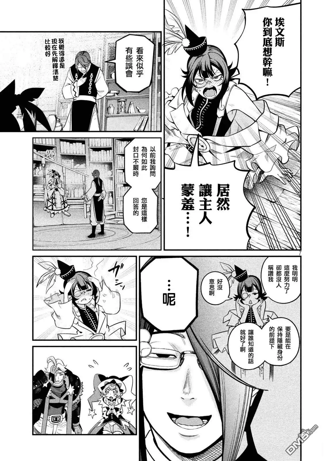 《被追放的转生重骑士用游戏知识开无双》第128话 第7页