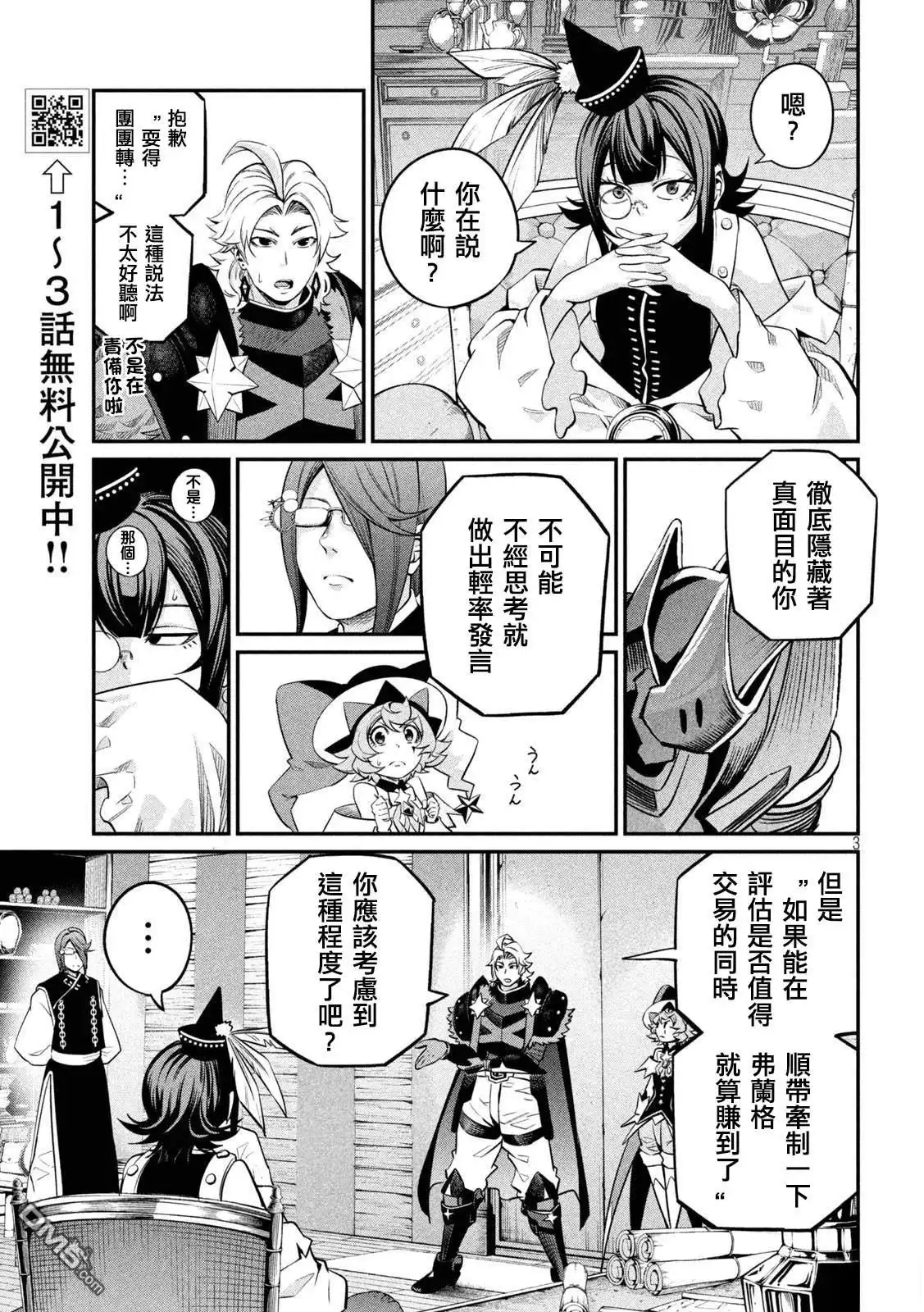 《被追放的转生重骑士用游戏知识开无双》第128话 第3页