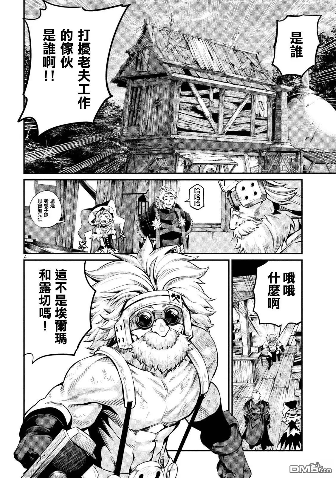 《被追放的转生重骑士用游戏知识开无双》第129话 第3页