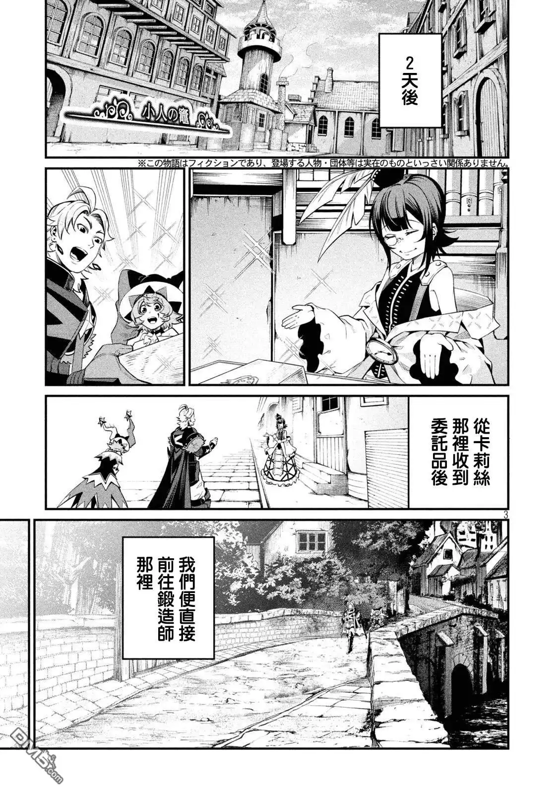 《被追放的转生重骑士用游戏知识开无双》第129话 第2页
