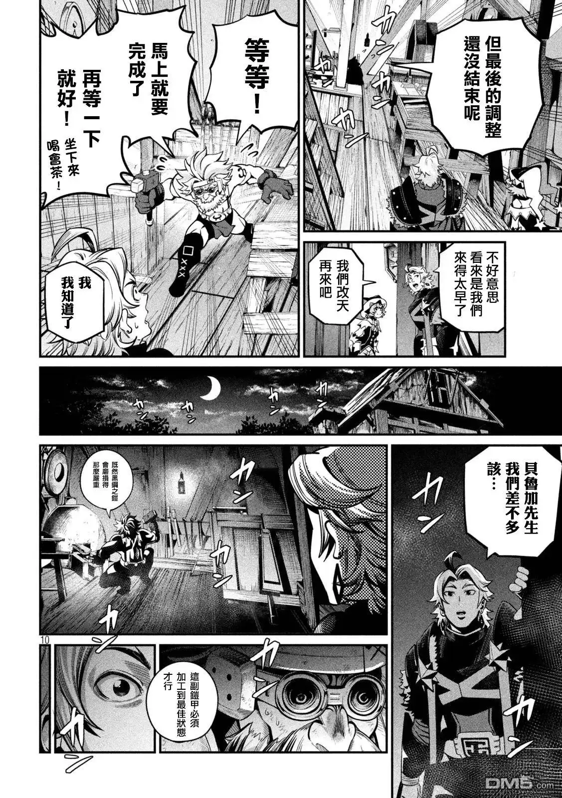 《被追放的转生重骑士用游戏知识开无双》第129话 第9页