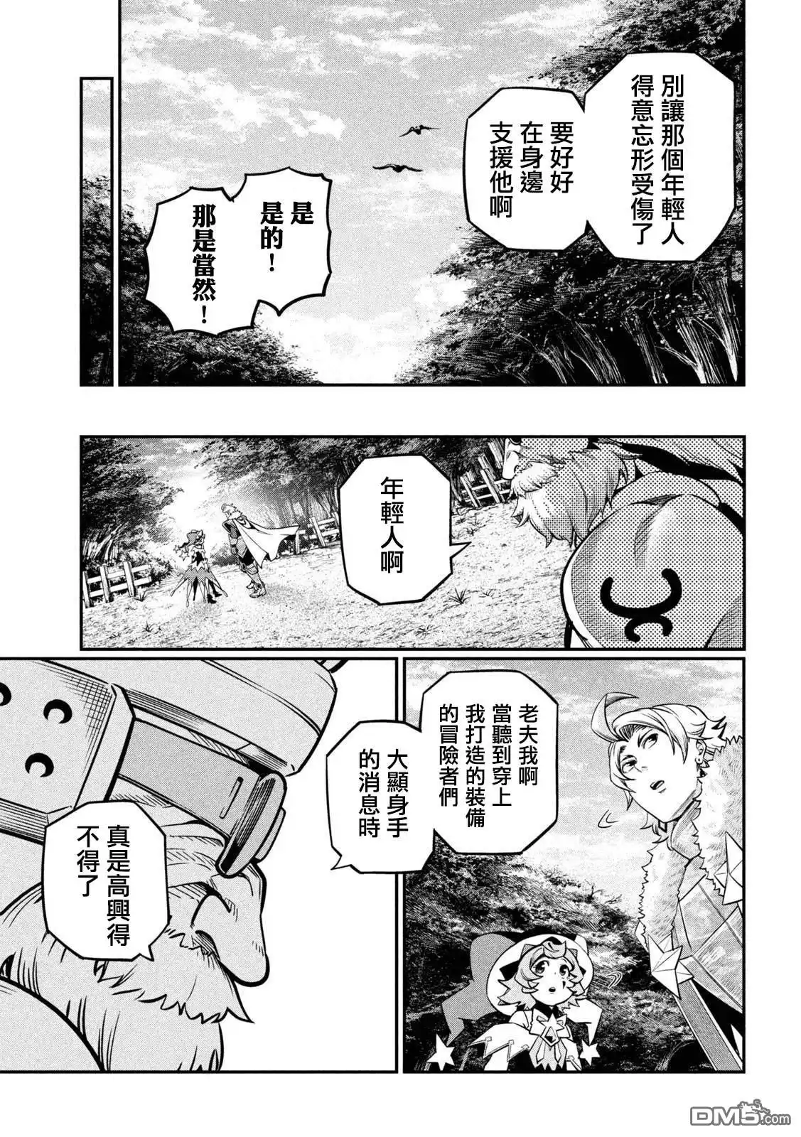 《被追放的转生重骑士用游戏知识开无双》第129话 第14页
