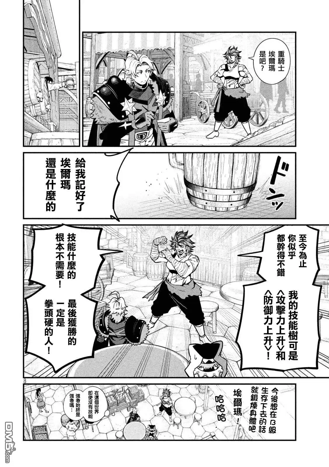 《被追放的转生重骑士用游戏知识开无双》第129话 第7页