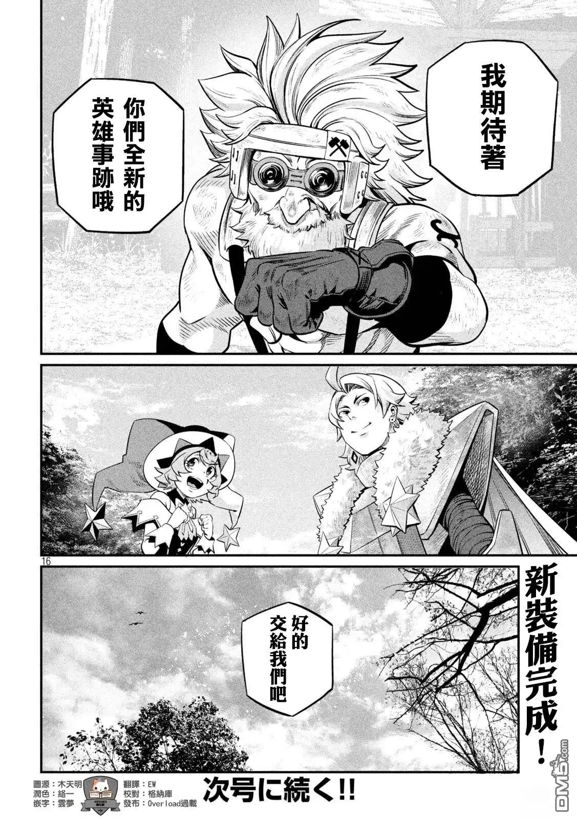 《被追放的转生重骑士用游戏知识开无双》第129话 第15页