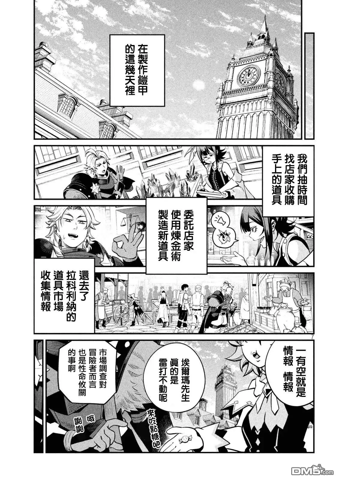 《被追放的转生重骑士用游戏知识开无双》第129话 第6页