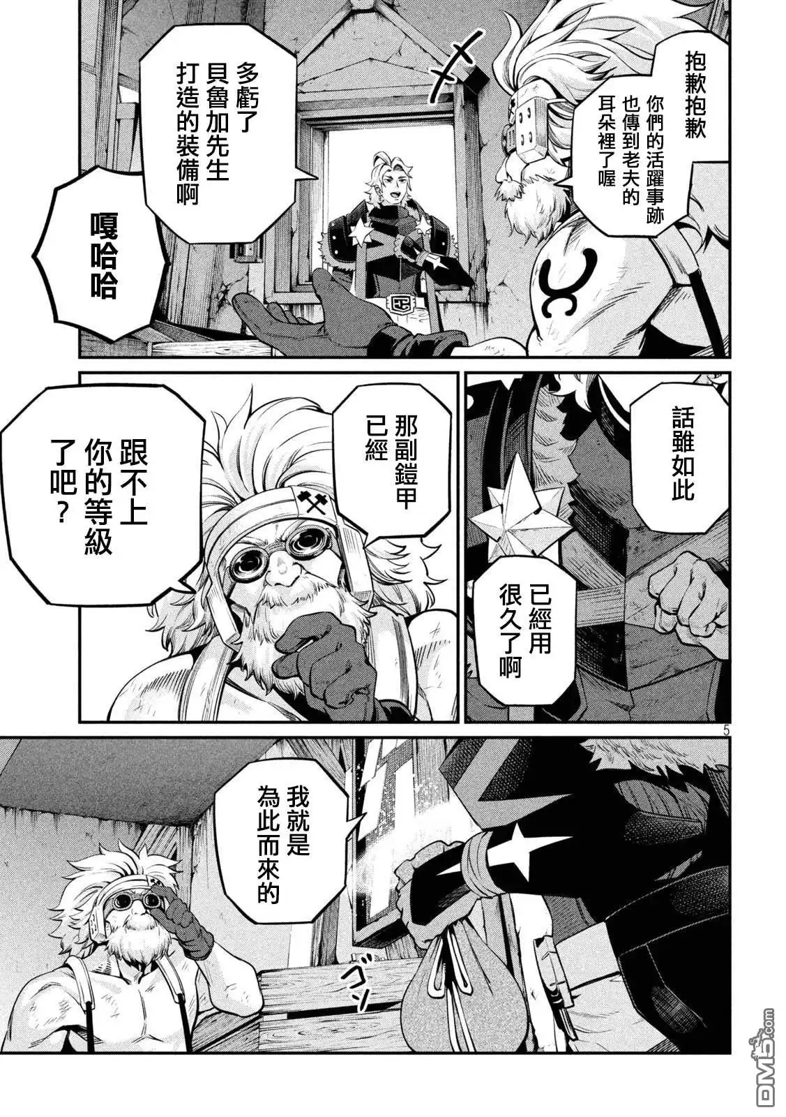 《被追放的转生重骑士用游戏知识开无双》第129话 第4页