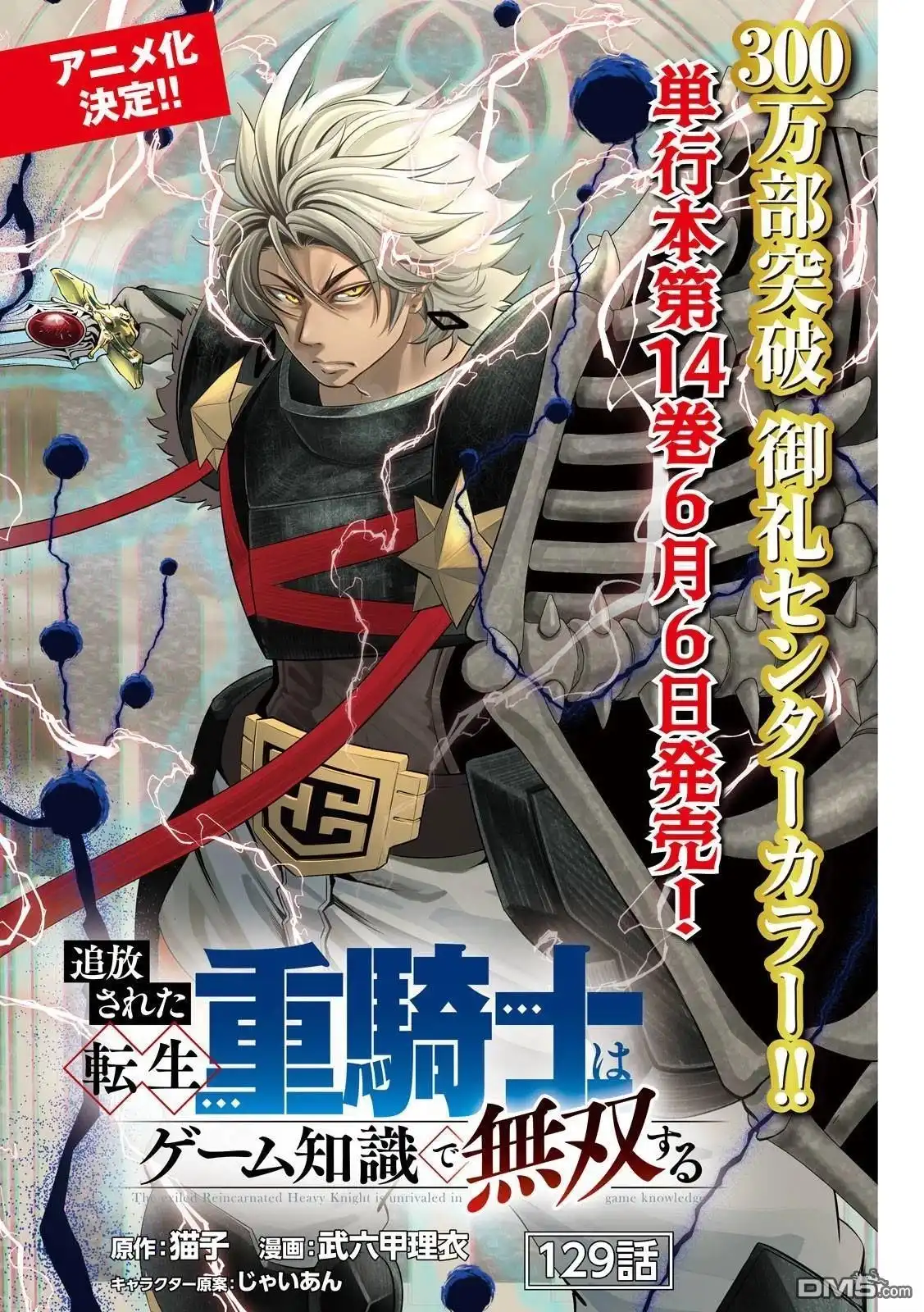 《被追放的转生重骑士用游戏知识开无双》第129话 第1页