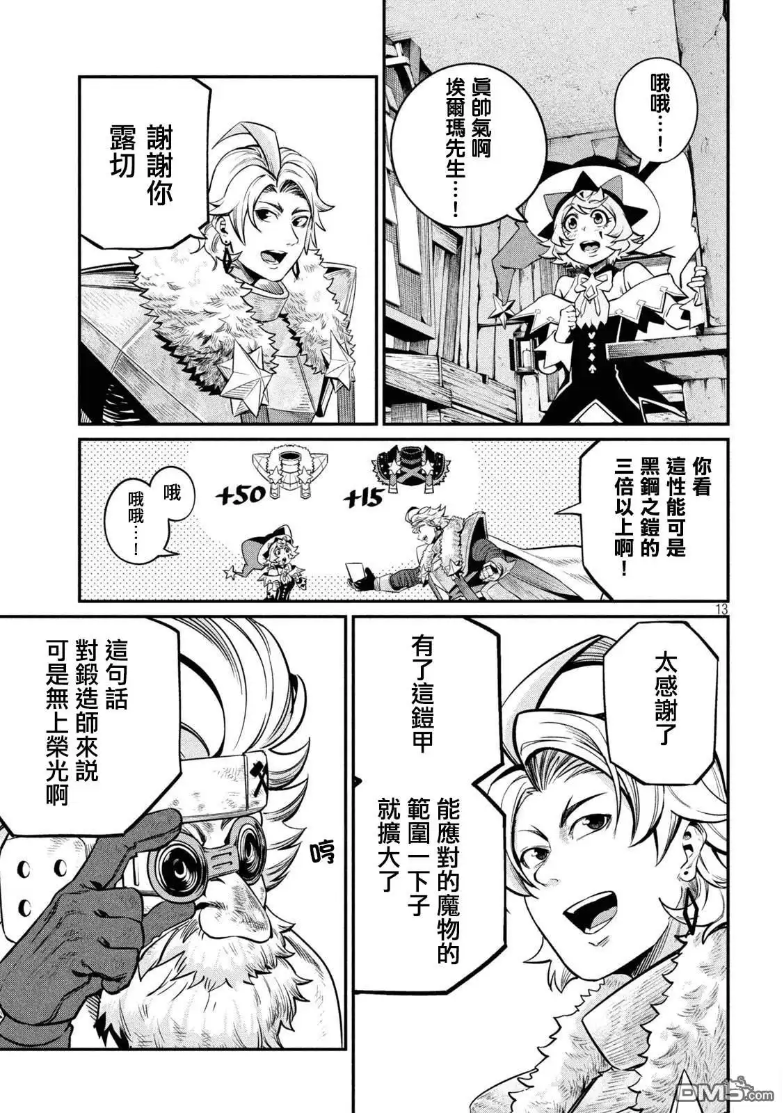 《被追放的转生重骑士用游戏知识开无双》第129话 第12页