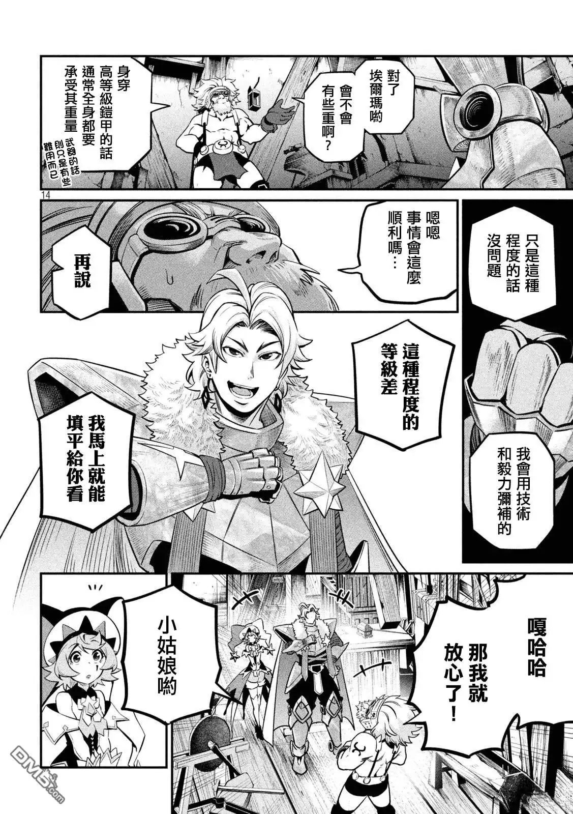 《被追放的转生重骑士用游戏知识开无双》第129话 第13页