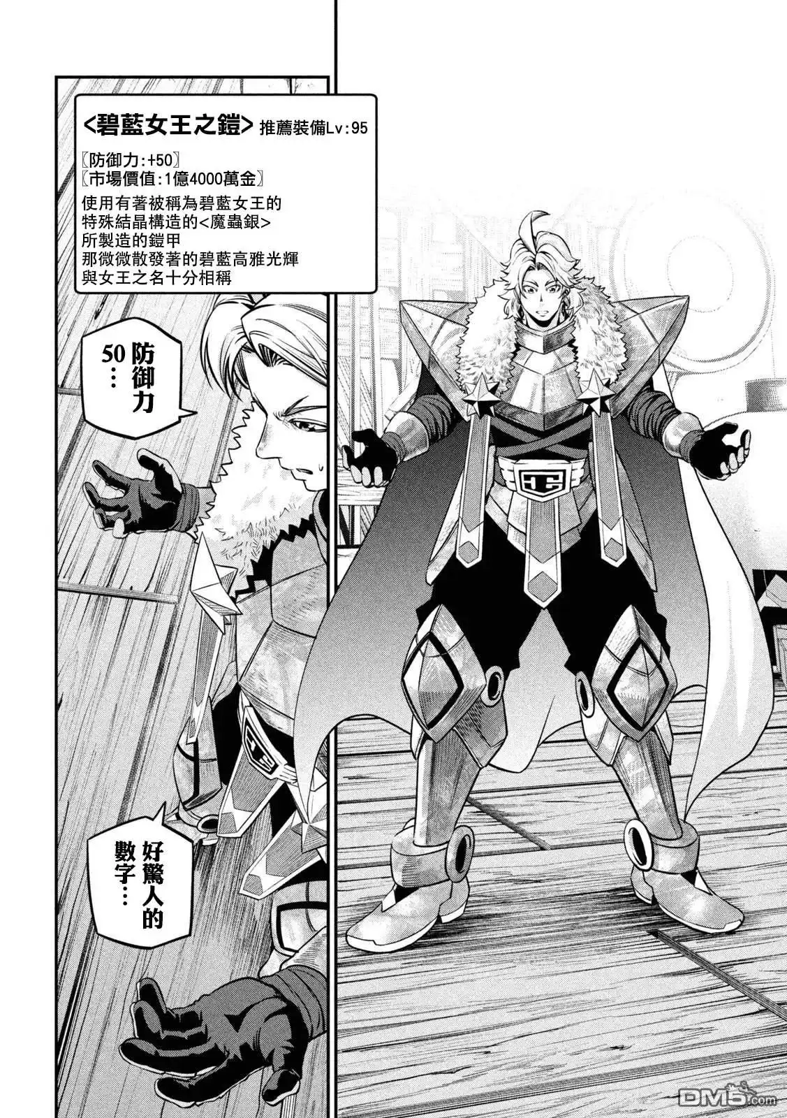 《被追放的转生重骑士用游戏知识开无双》第129话 第11页