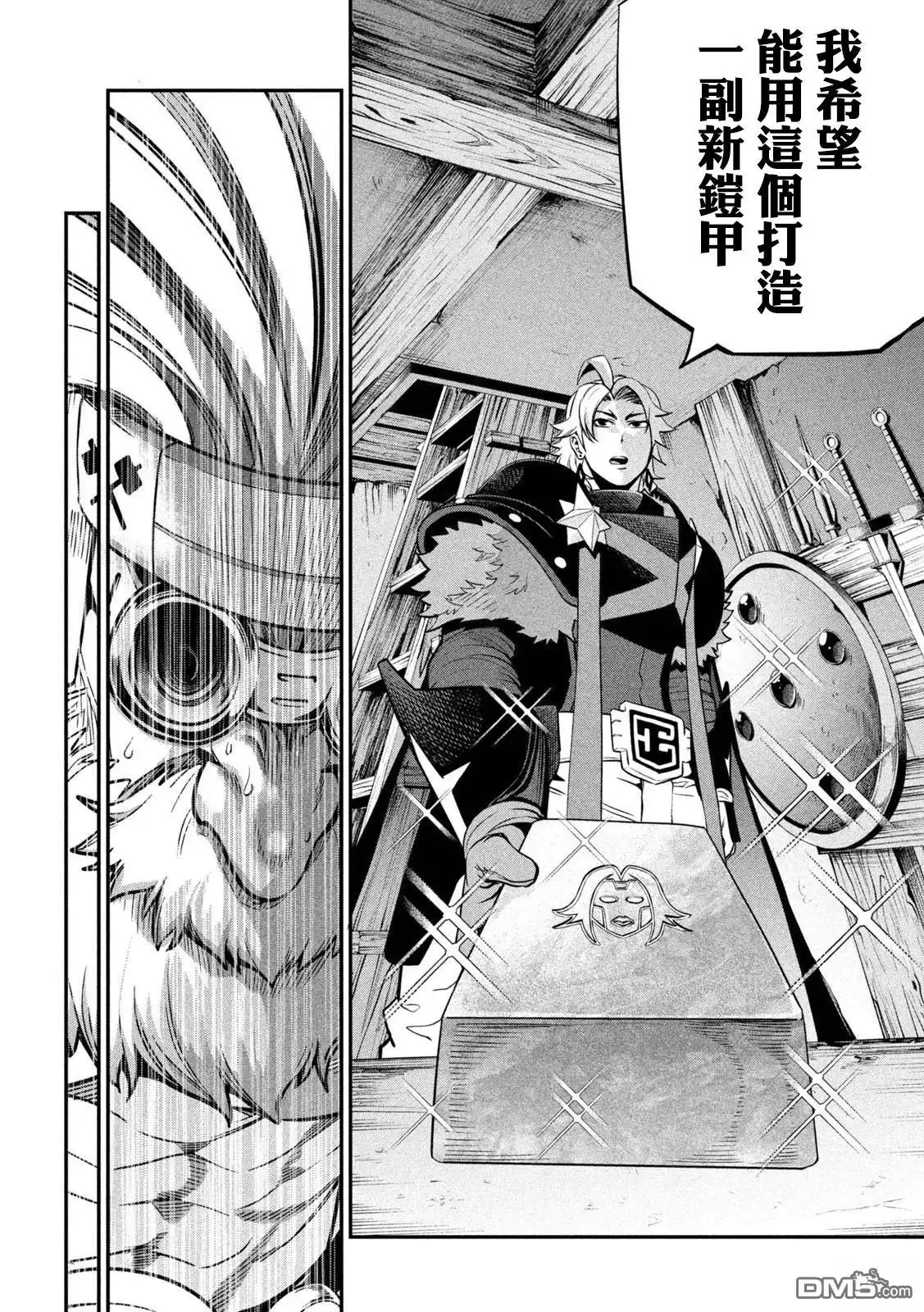 《被追放的转生重骑士用游戏知识开无双》第129话 第5页