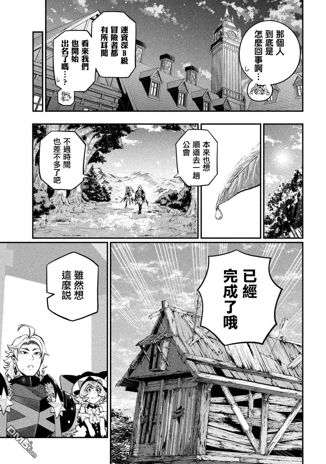 《被追放的转生重骑士用游戏知识开无双》第129话 第8页