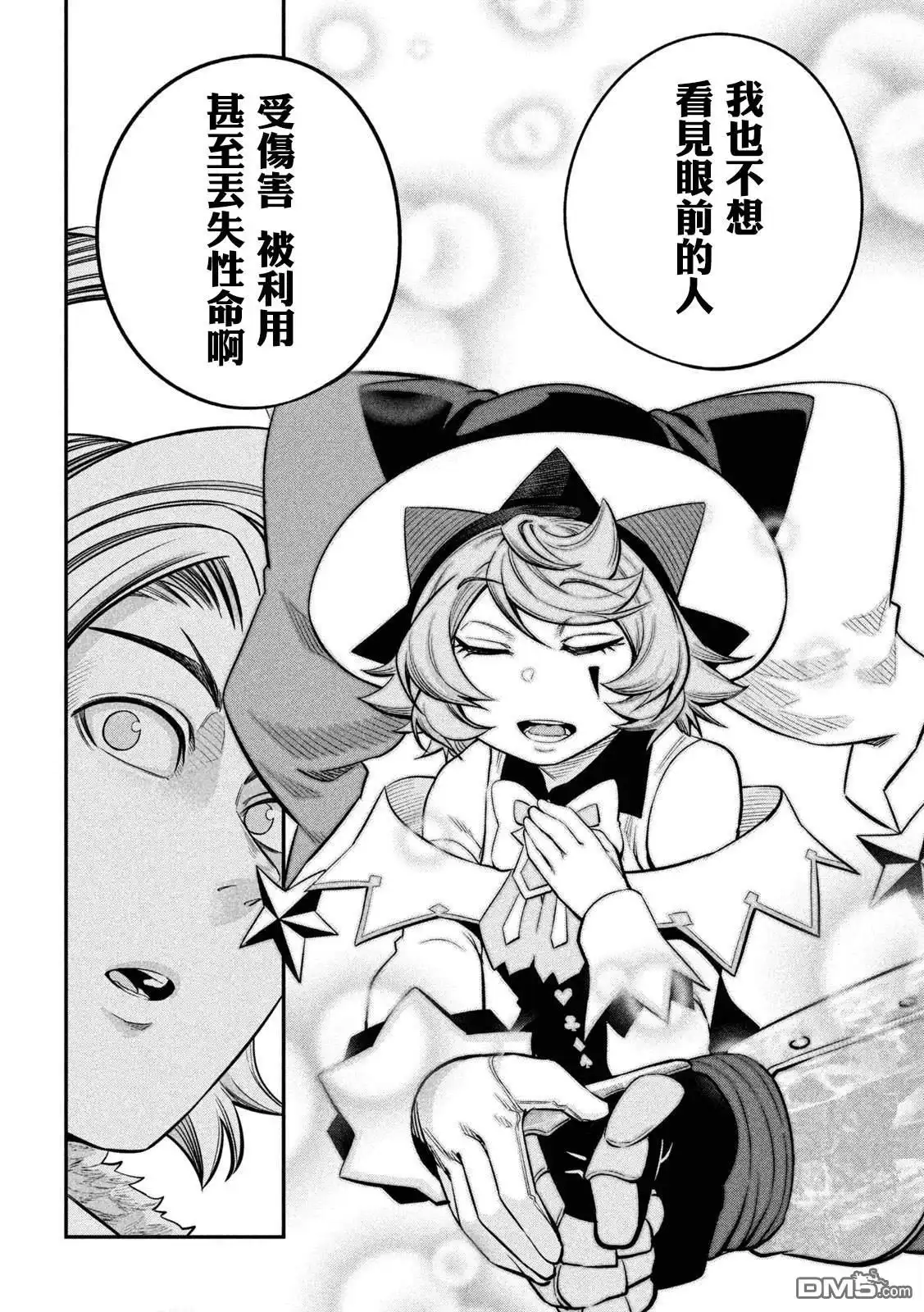 《被追放的转生重骑士用游戏知识开无双》第130话 第12页