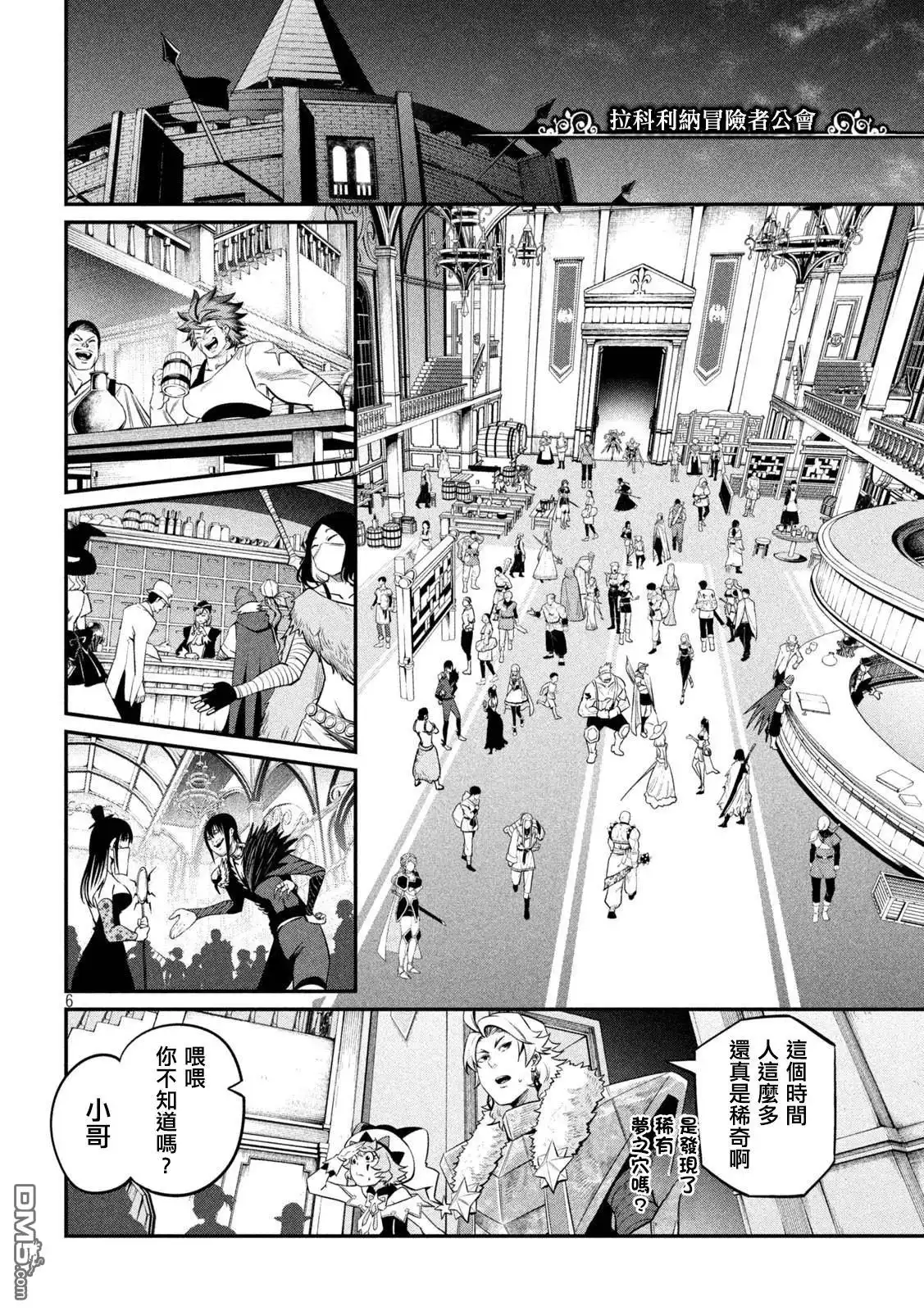 《被追放的转生重骑士用游戏知识开无双》第130话 第6页