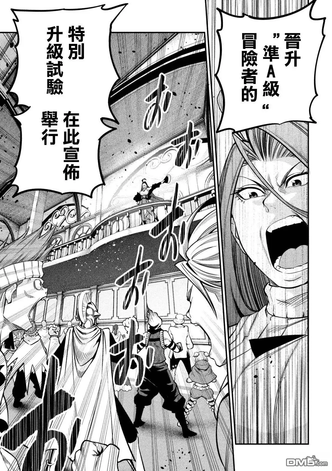 《被追放的转生重骑士用游戏知识开无双》第130话 第3页