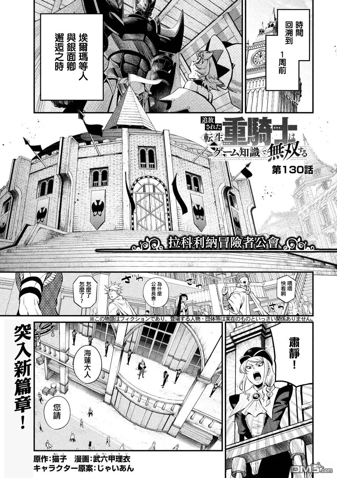 《被追放的转生重骑士用游戏知识开无双》第130话 第1页