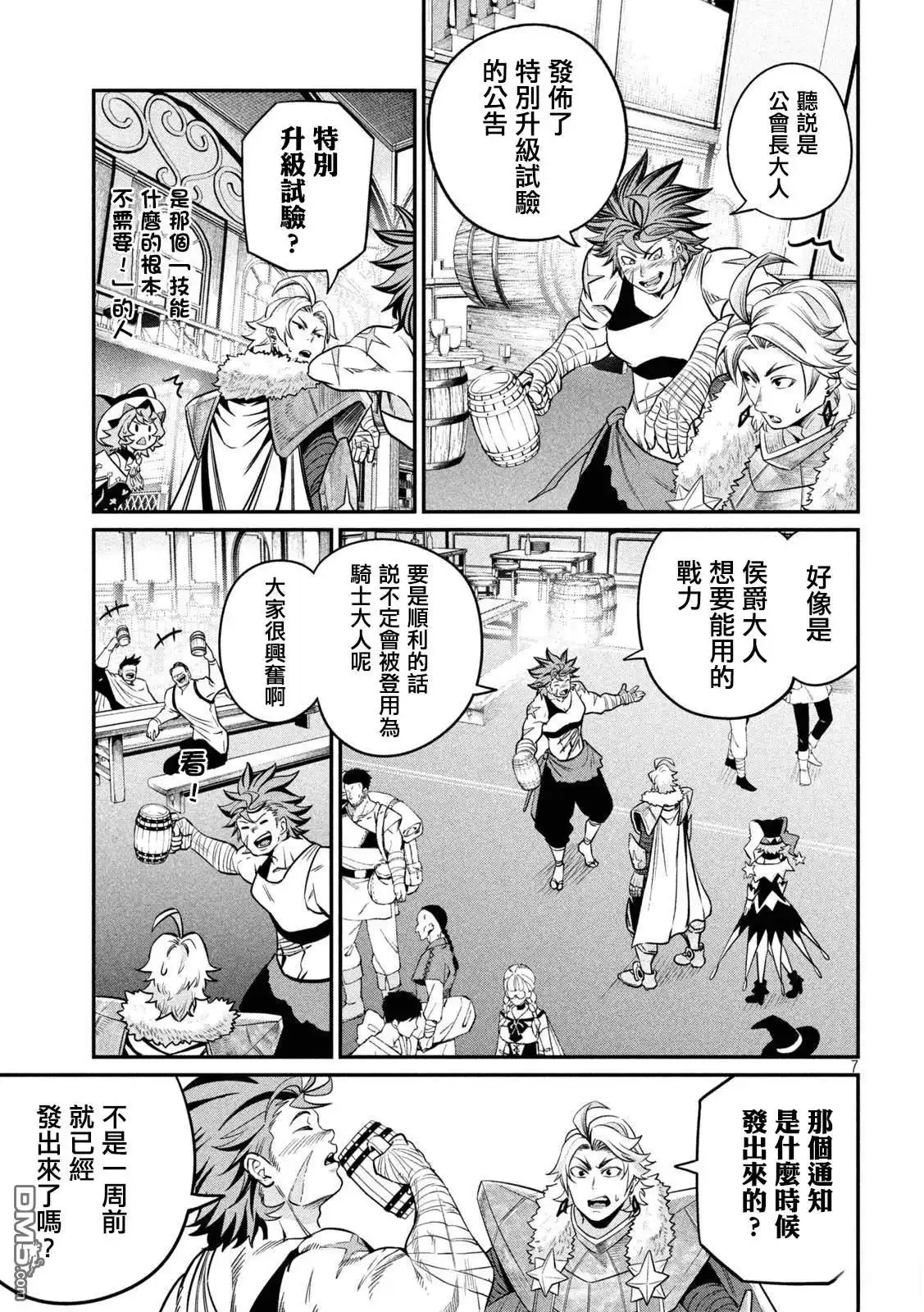 《被追放的转生重骑士用游戏知识开无双》第130话 第7页