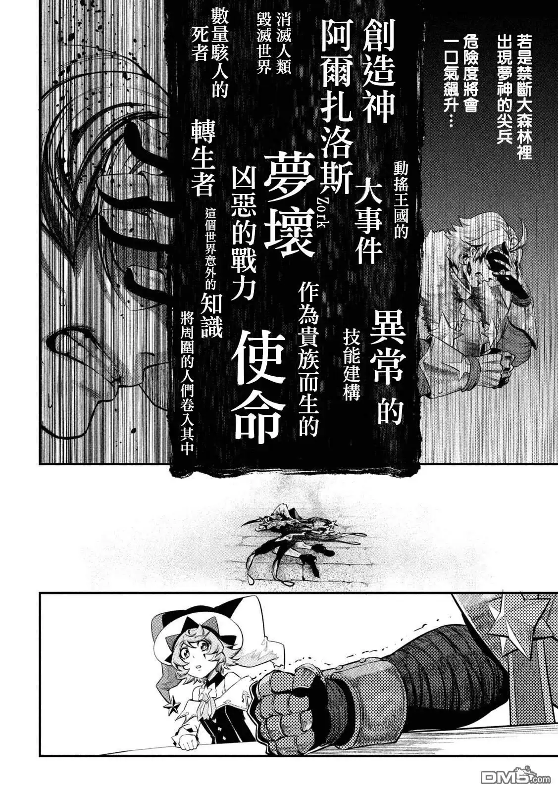 《被追放的转生重骑士用游戏知识开无双》第130话 第10页
