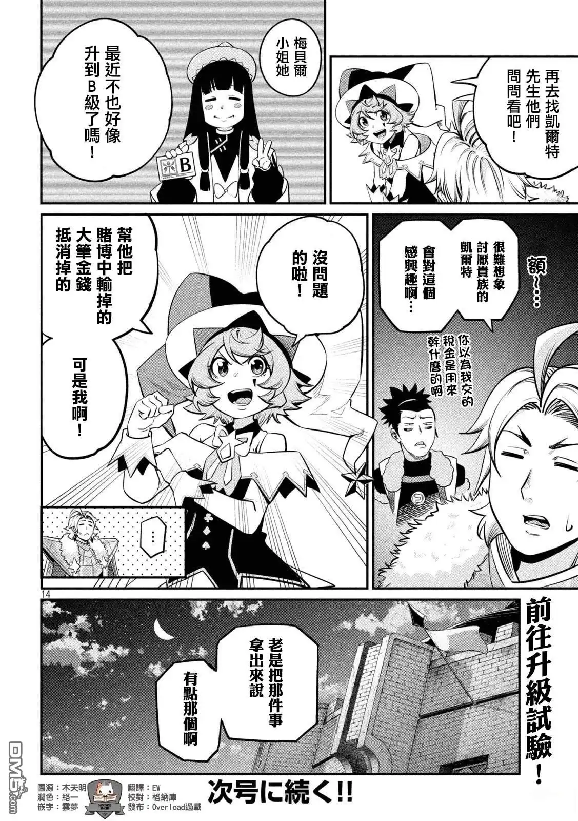 《被追放的转生重骑士用游戏知识开无双》第130话 第14页