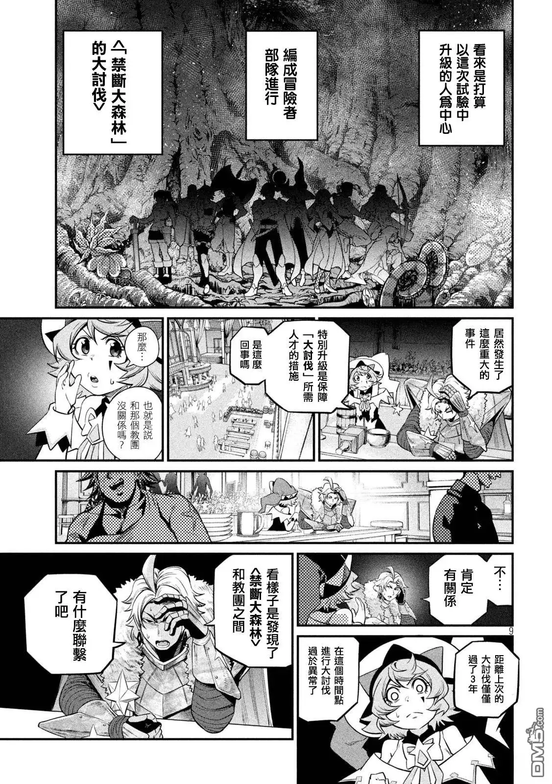 《被追放的转生重骑士用游戏知识开无双》第130话 第9页