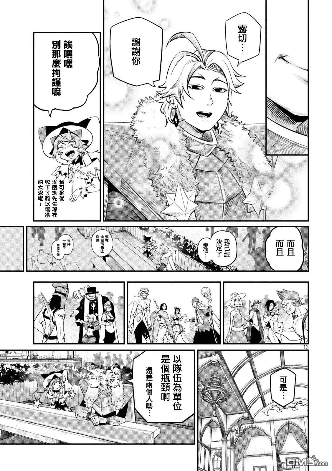 《被追放的转生重骑士用游戏知识开无双》第130话 第13页