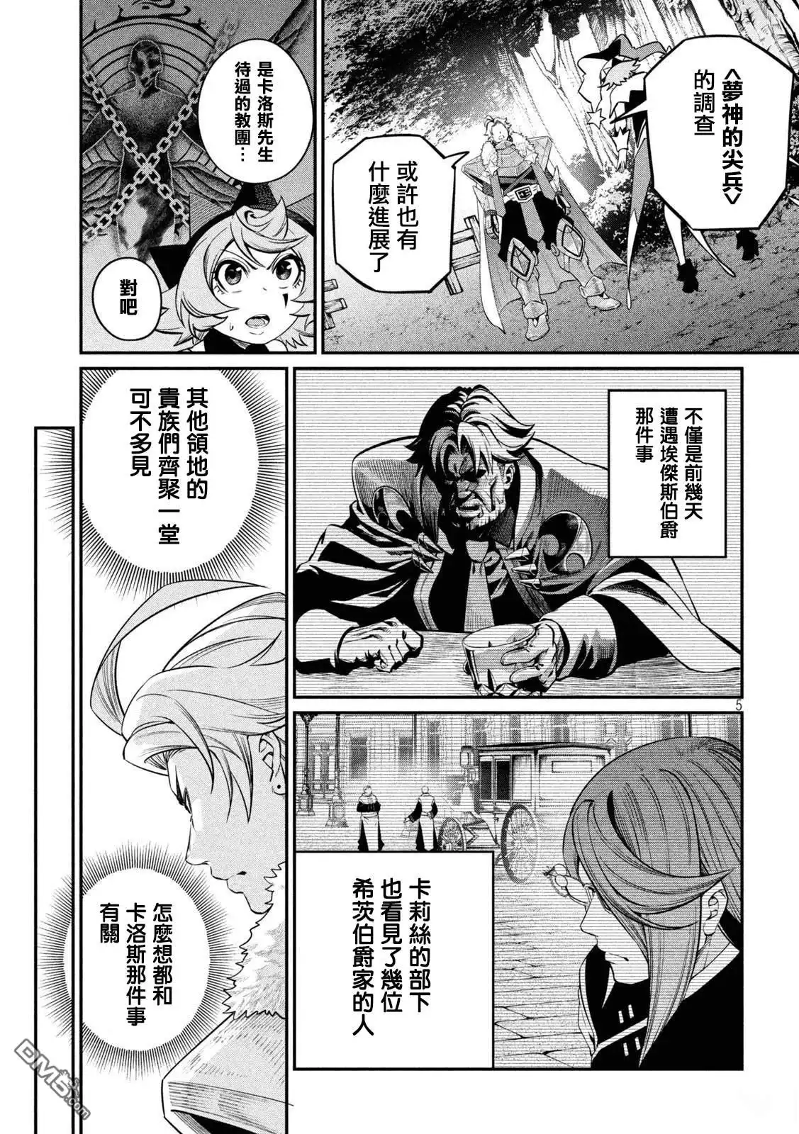 《被追放的转生重骑士用游戏知识开无双》第130话 第5页