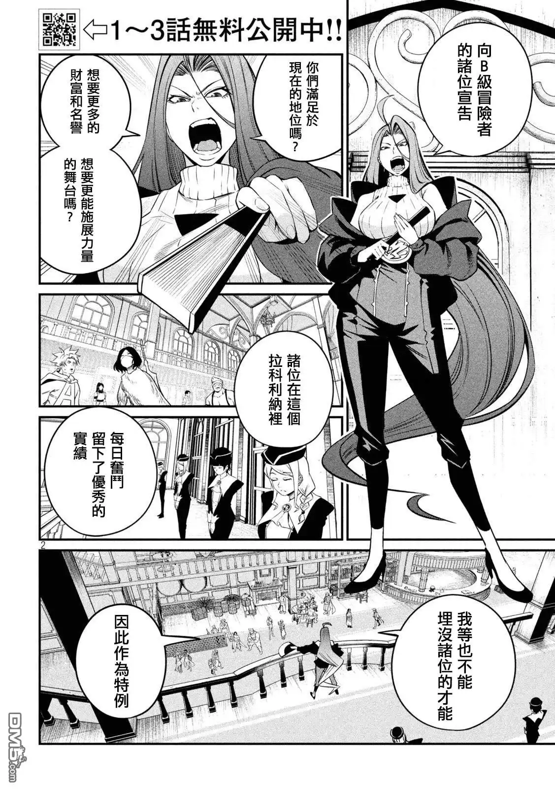 《被追放的转生重骑士用游戏知识开无双》第130话 第2页