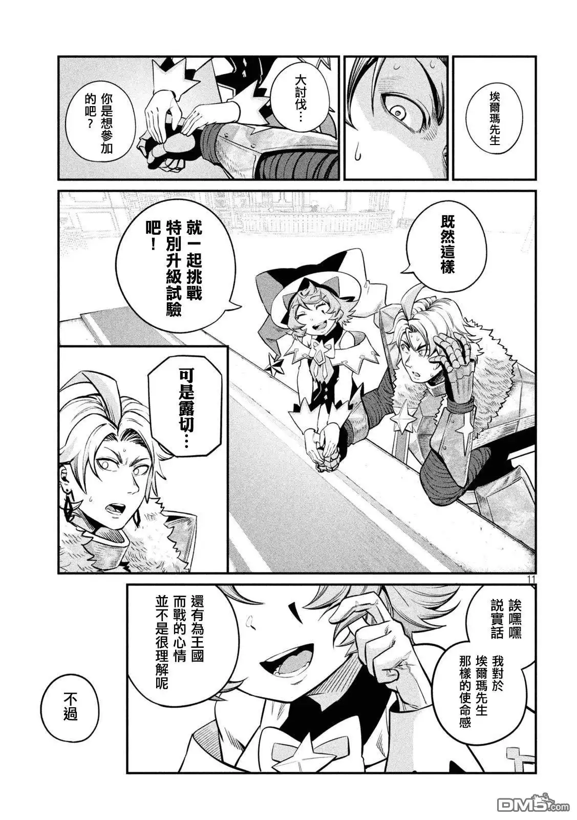 《被追放的转生重骑士用游戏知识开无双》第130话 第11页