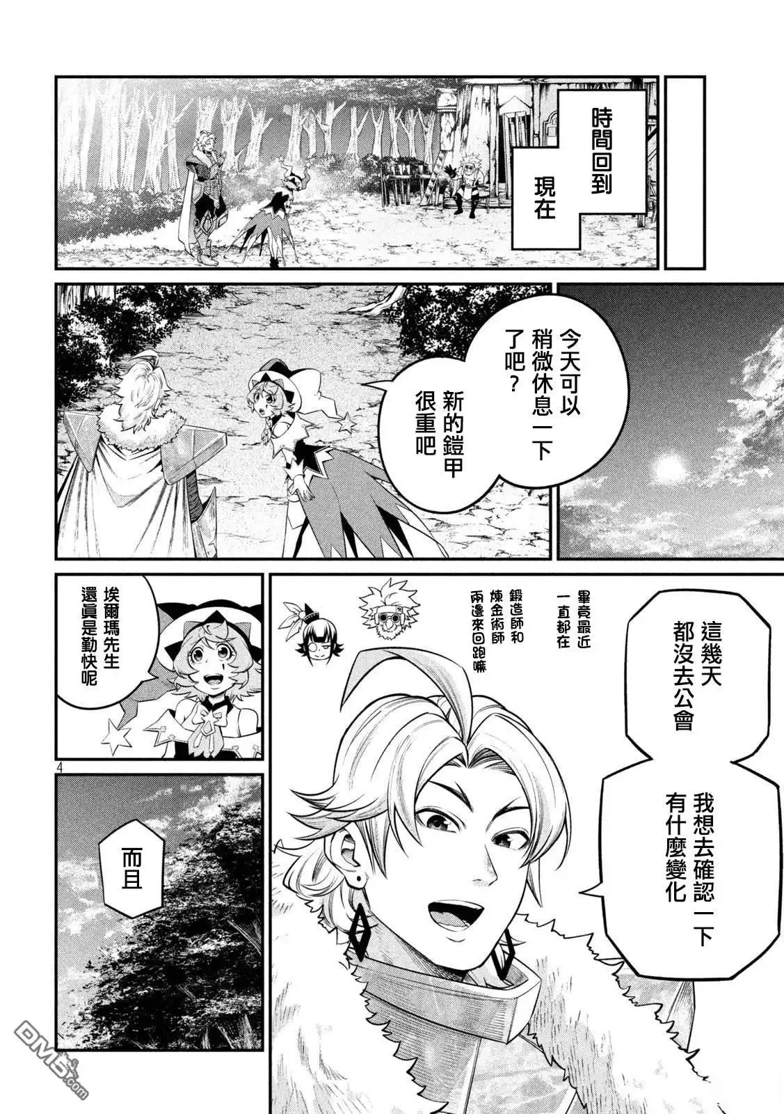 《被追放的转生重骑士用游戏知识开无双》第130话 第4页