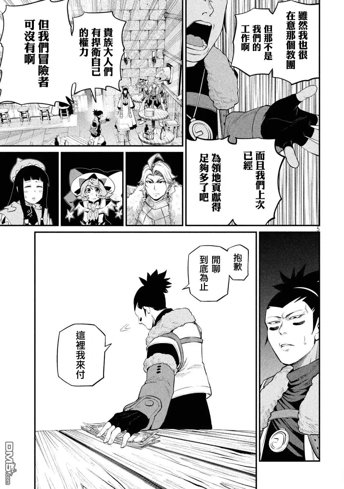 《被追放的转生重骑士用游戏知识开无双》第131话 第5页