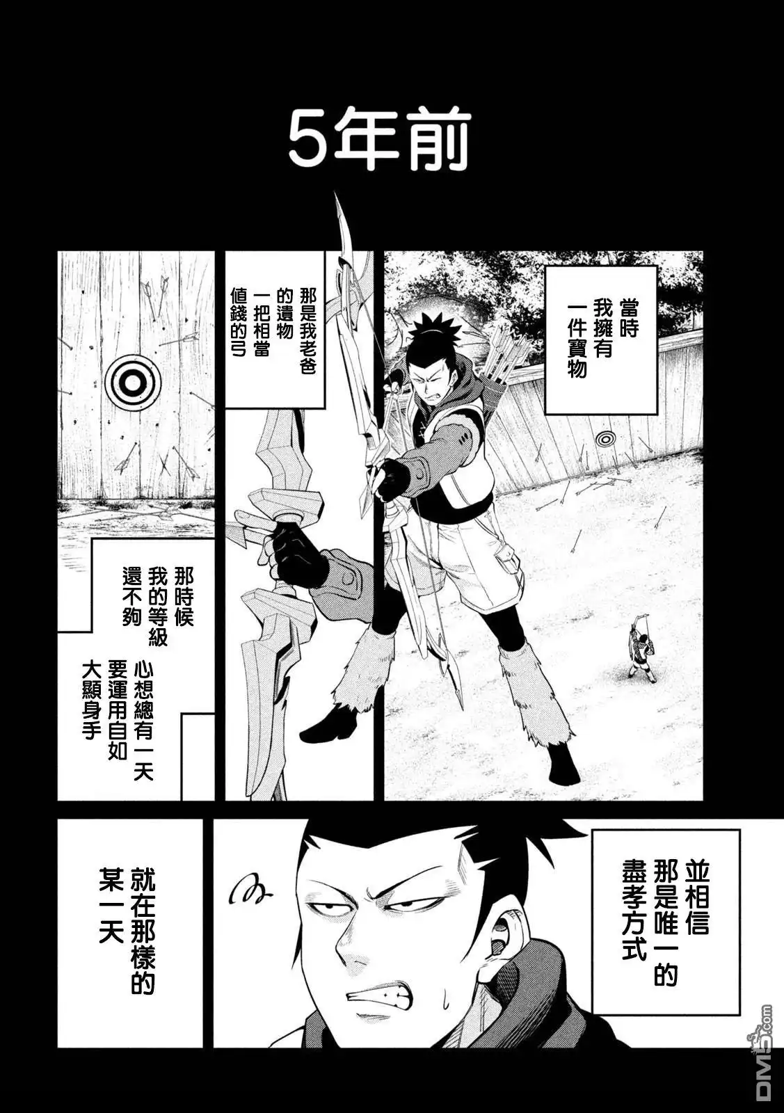 《被追放的转生重骑士用游戏知识开无双》第131话 第10页