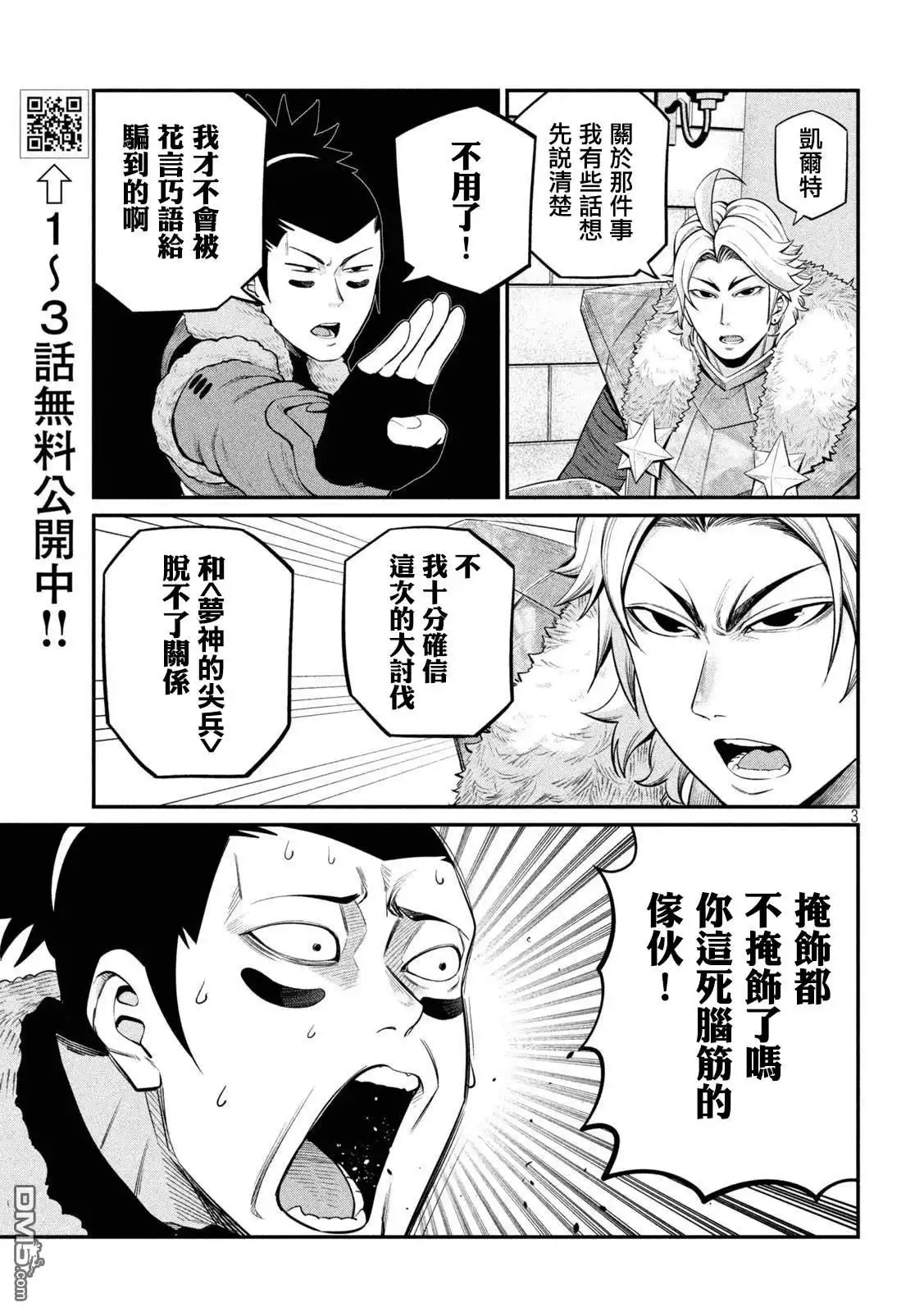 《被追放的转生重骑士用游戏知识开无双》第131话 第3页