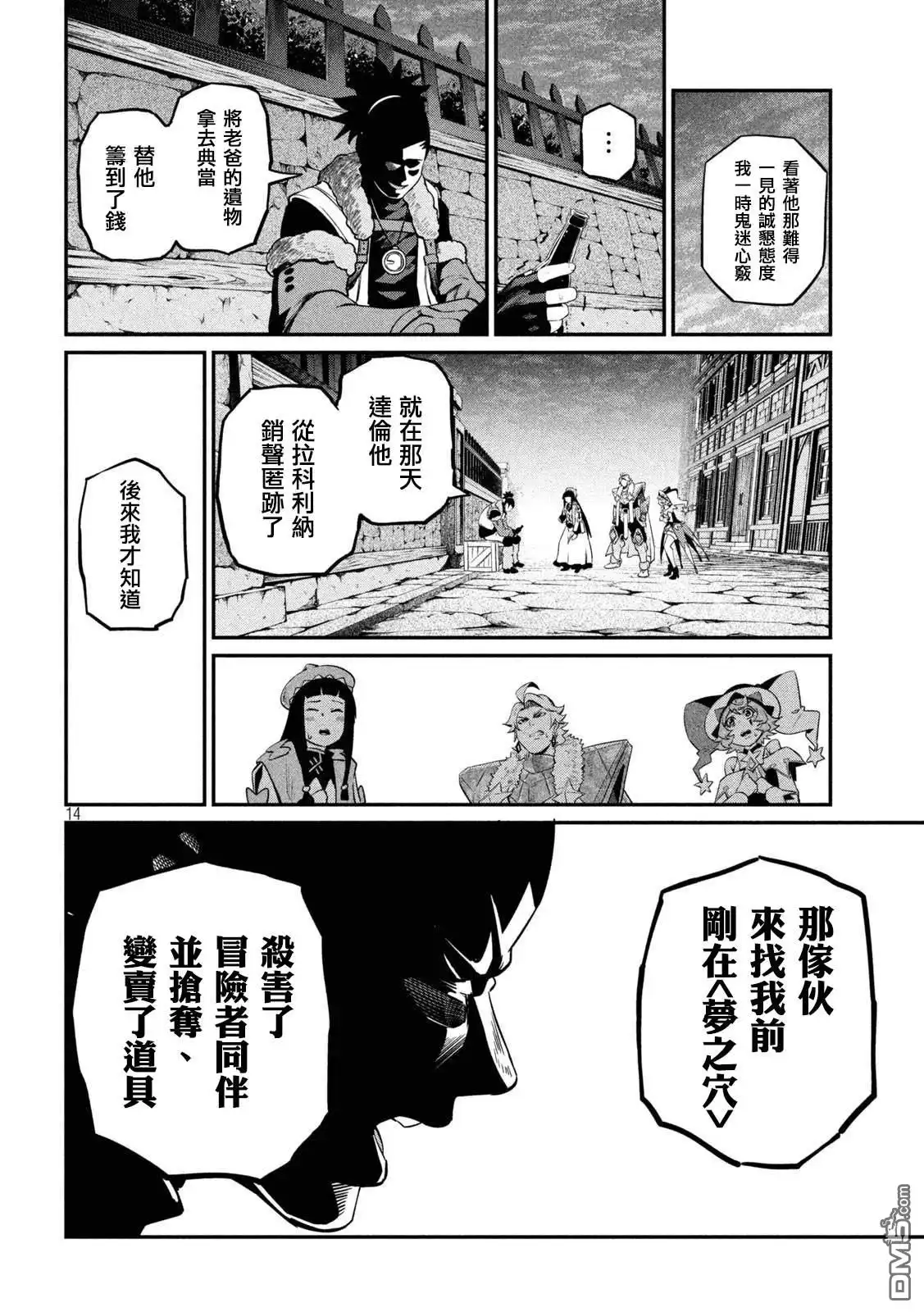 《被追放的转生重骑士用游戏知识开无双》第131话 第14页