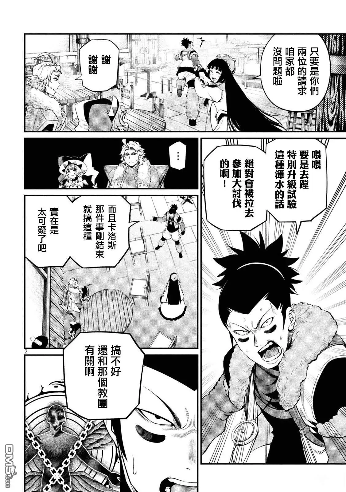 《被追放的转生重骑士用游戏知识开无双》第131话 第2页