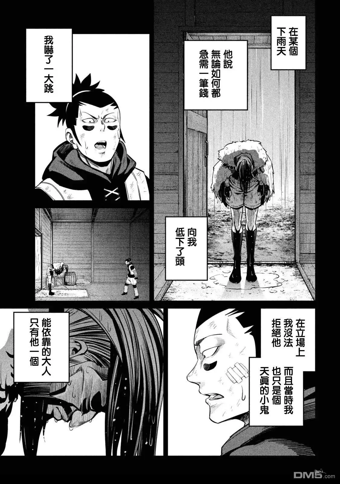 《被追放的转生重骑士用游戏知识开无双》第131话 第13页
