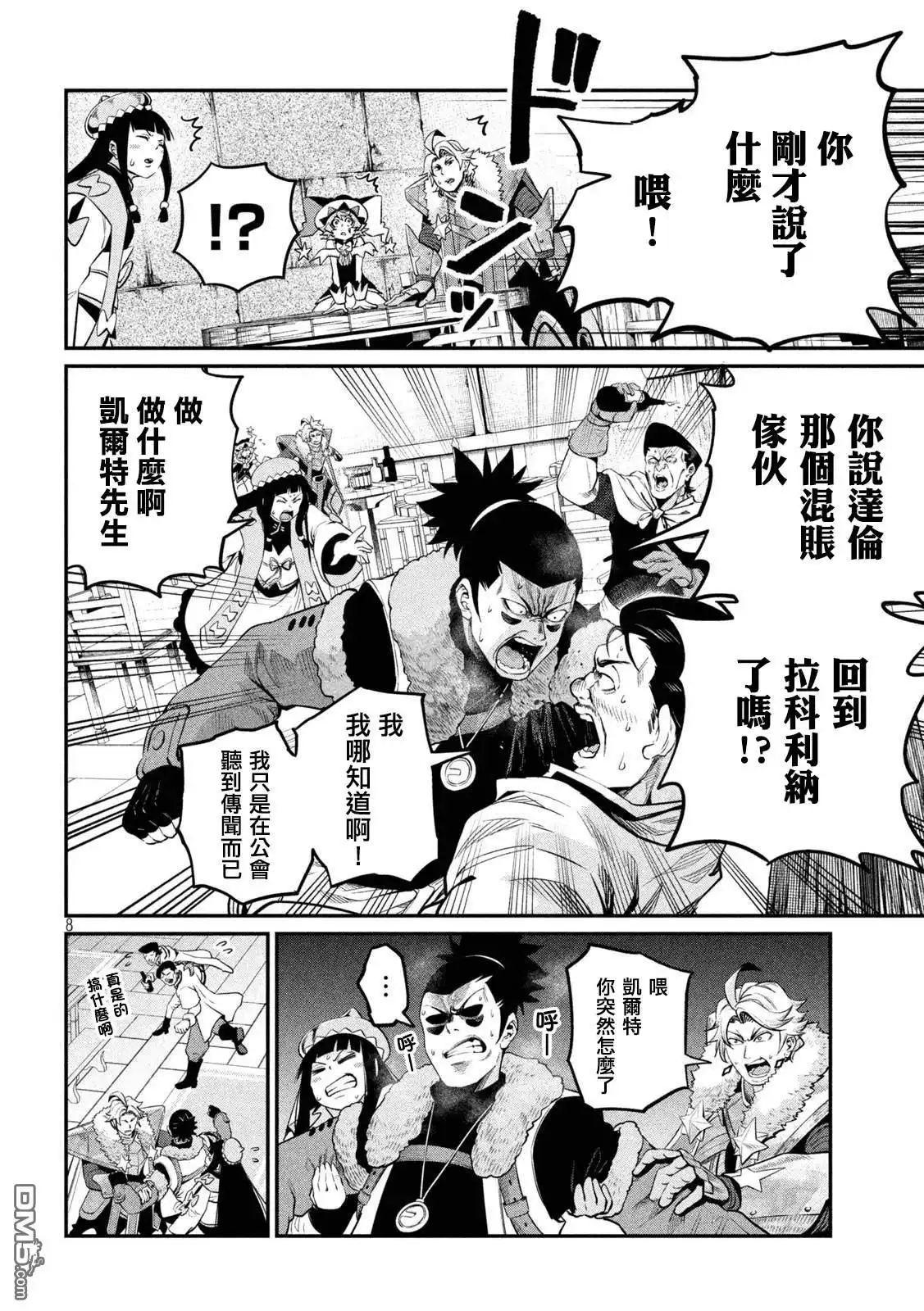 《被追放的转生重骑士用游戏知识开无双》第131话 第8页
