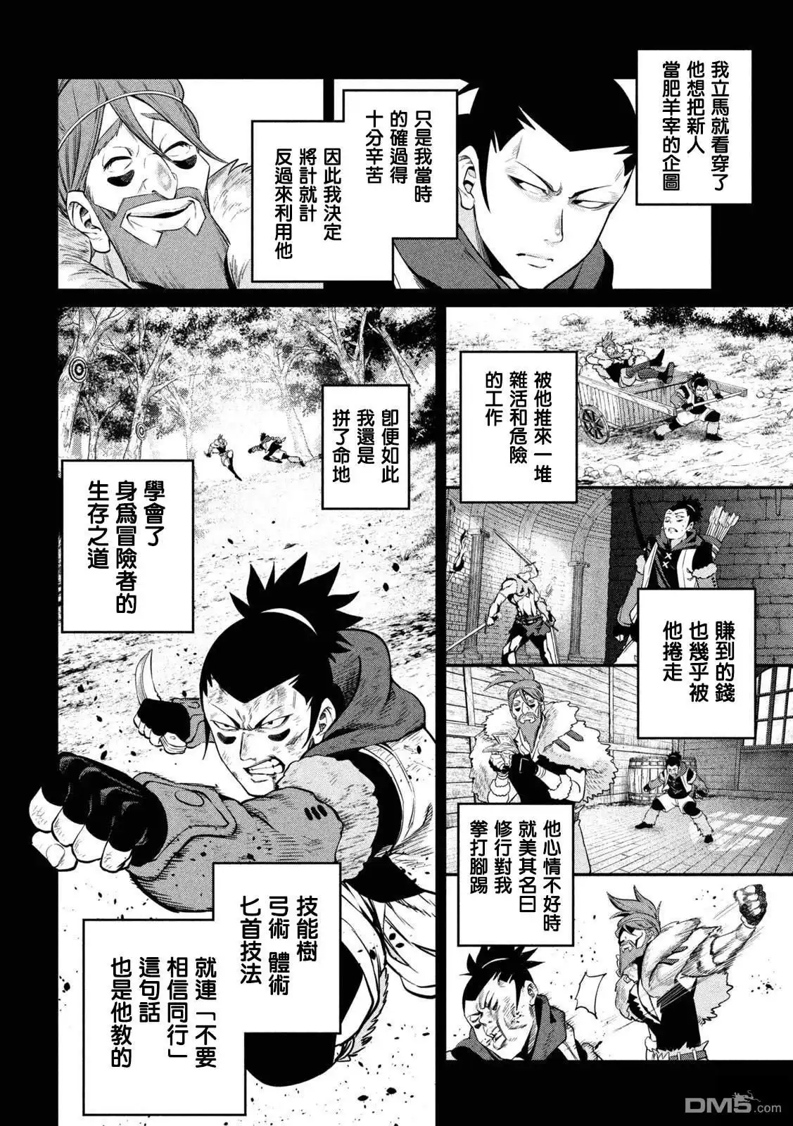 《被追放的转生重骑士用游戏知识开无双》第131话 第12页