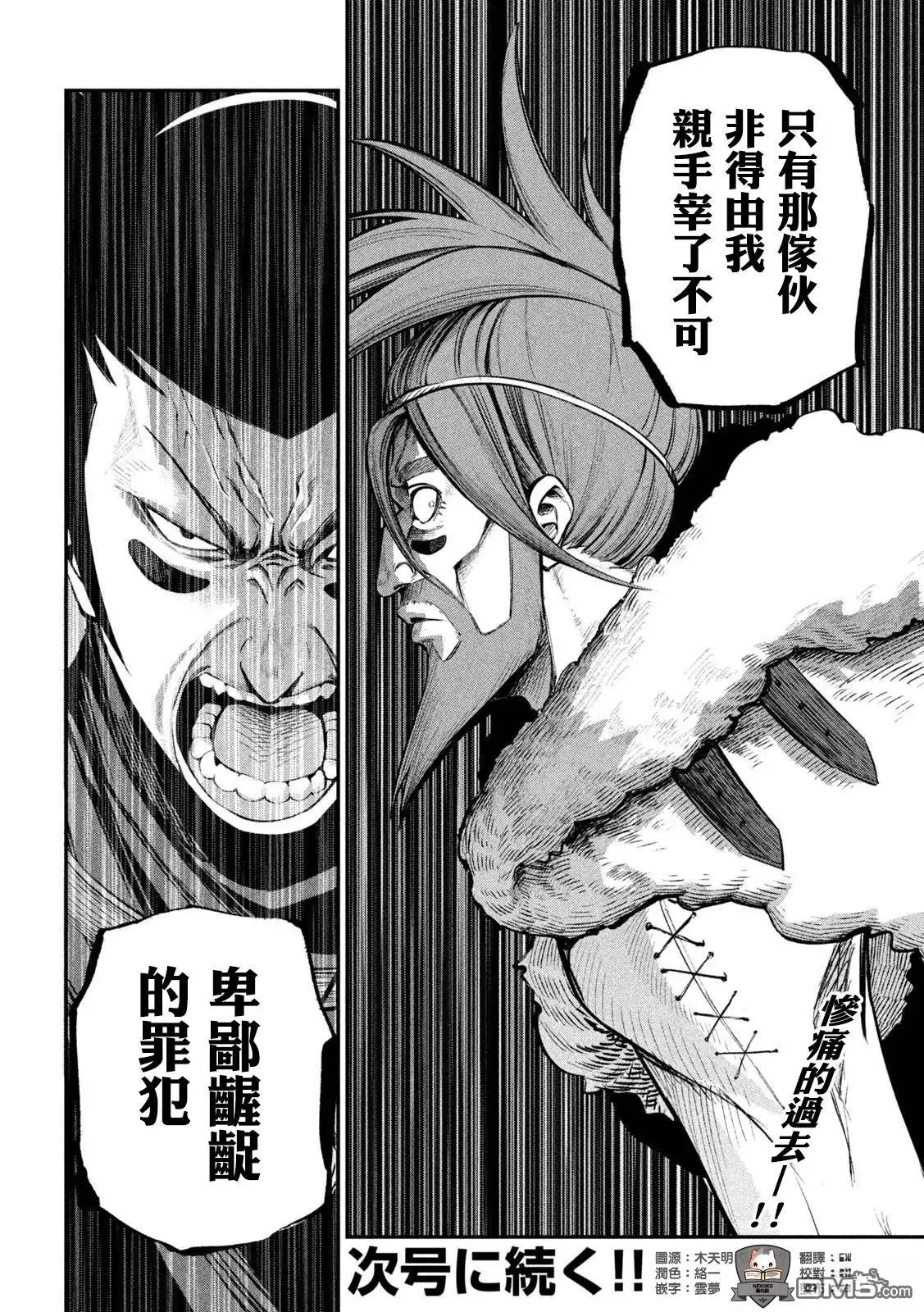 《被追放的转生重骑士用游戏知识开无双》第131话 第16页
