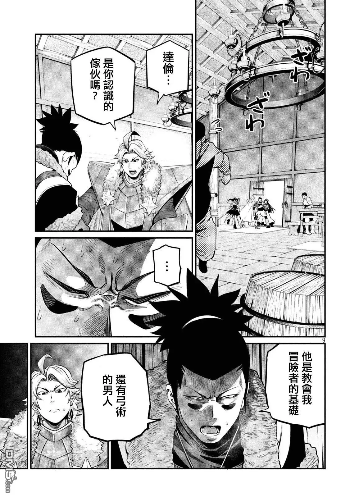 《被追放的转生重骑士用游戏知识开无双》第131话 第9页