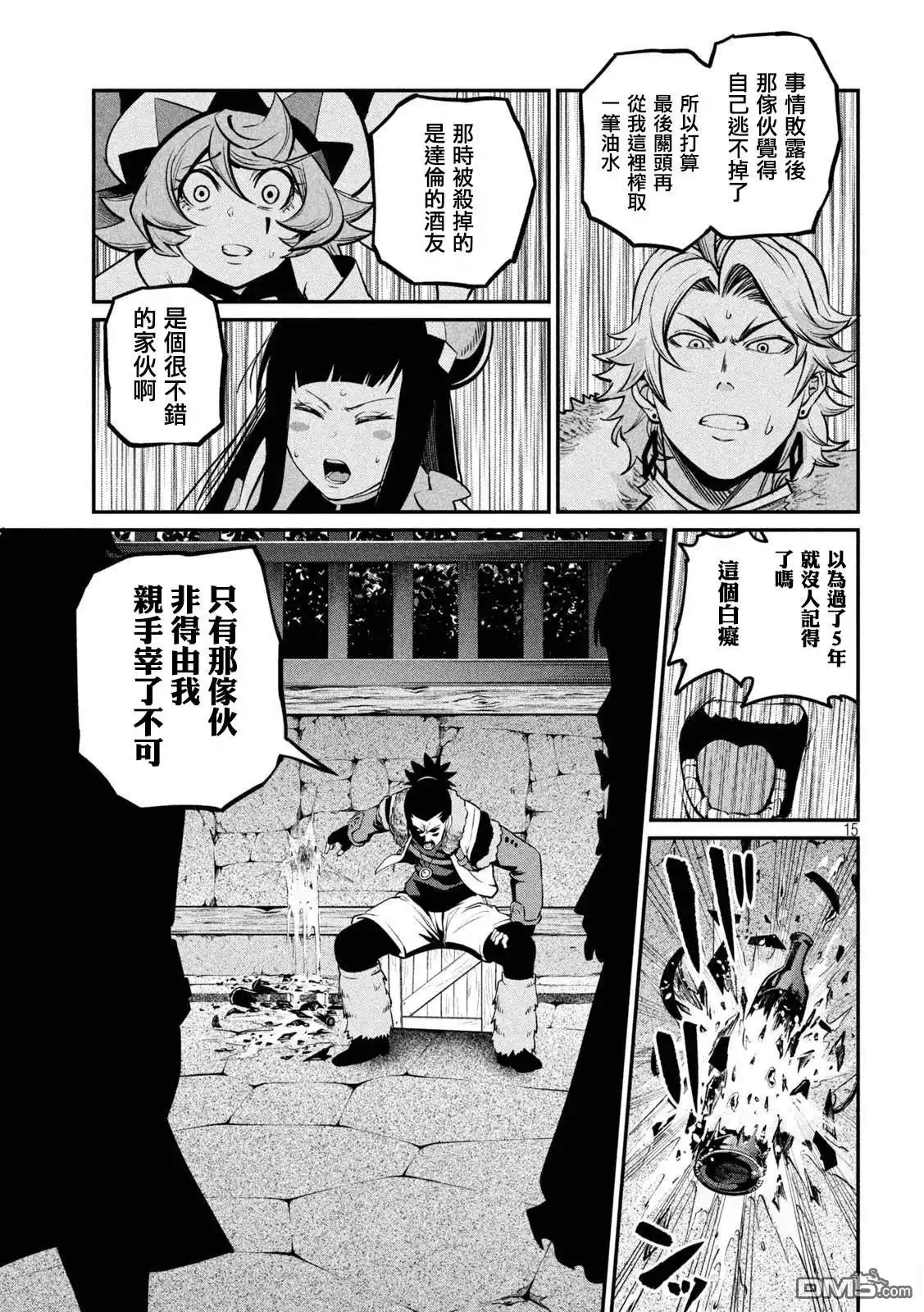 《被追放的转生重骑士用游戏知识开无双》第131话 第15页