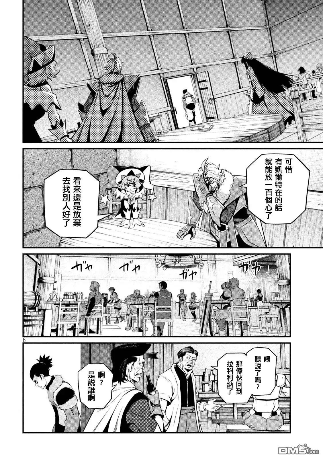 《被追放的转生重骑士用游戏知识开无双》第131话 第6页