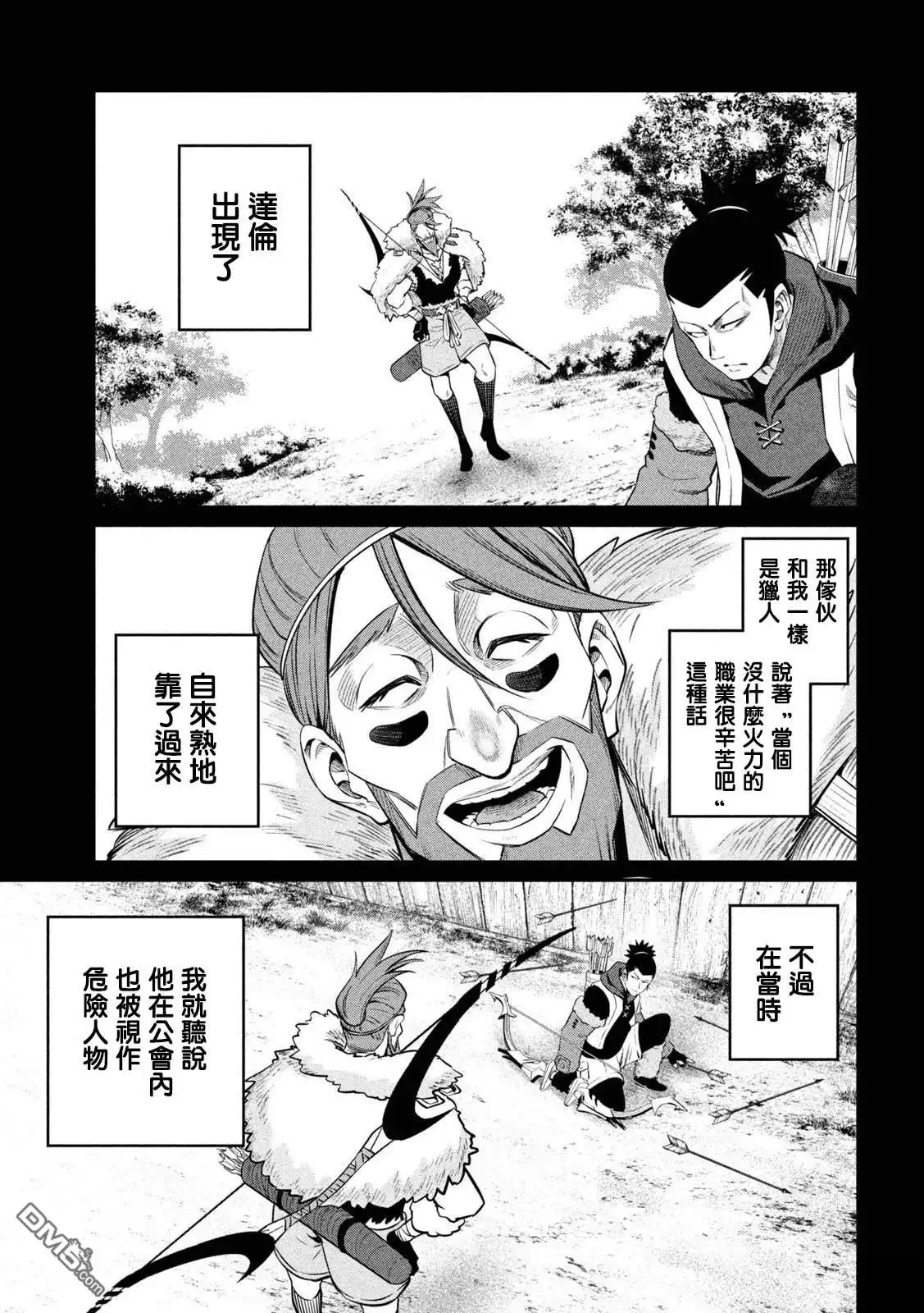 《被追放的转生重骑士用游戏知识开无双》第131话 第11页