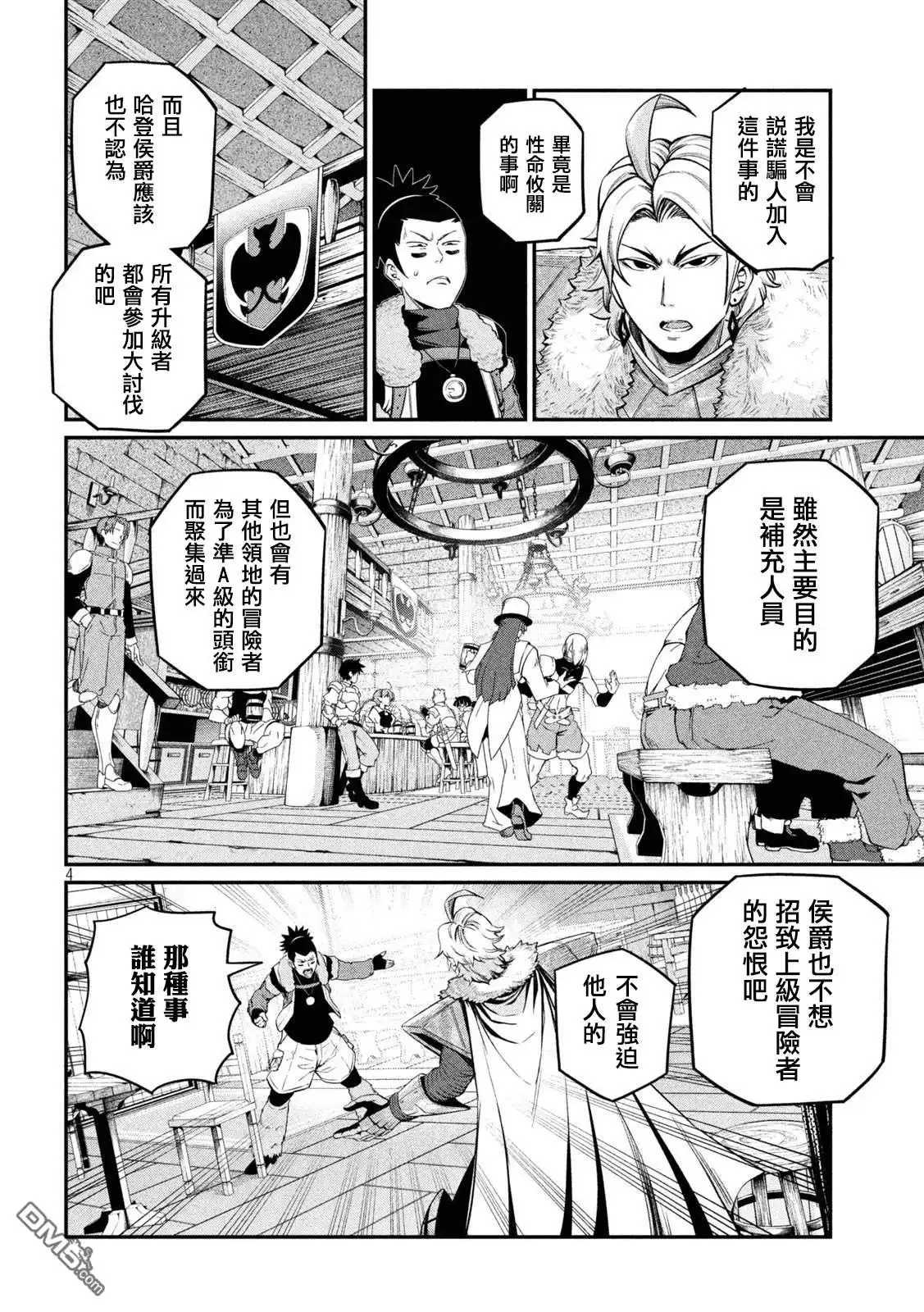 《被追放的转生重骑士用游戏知识开无双》第131话 第4页