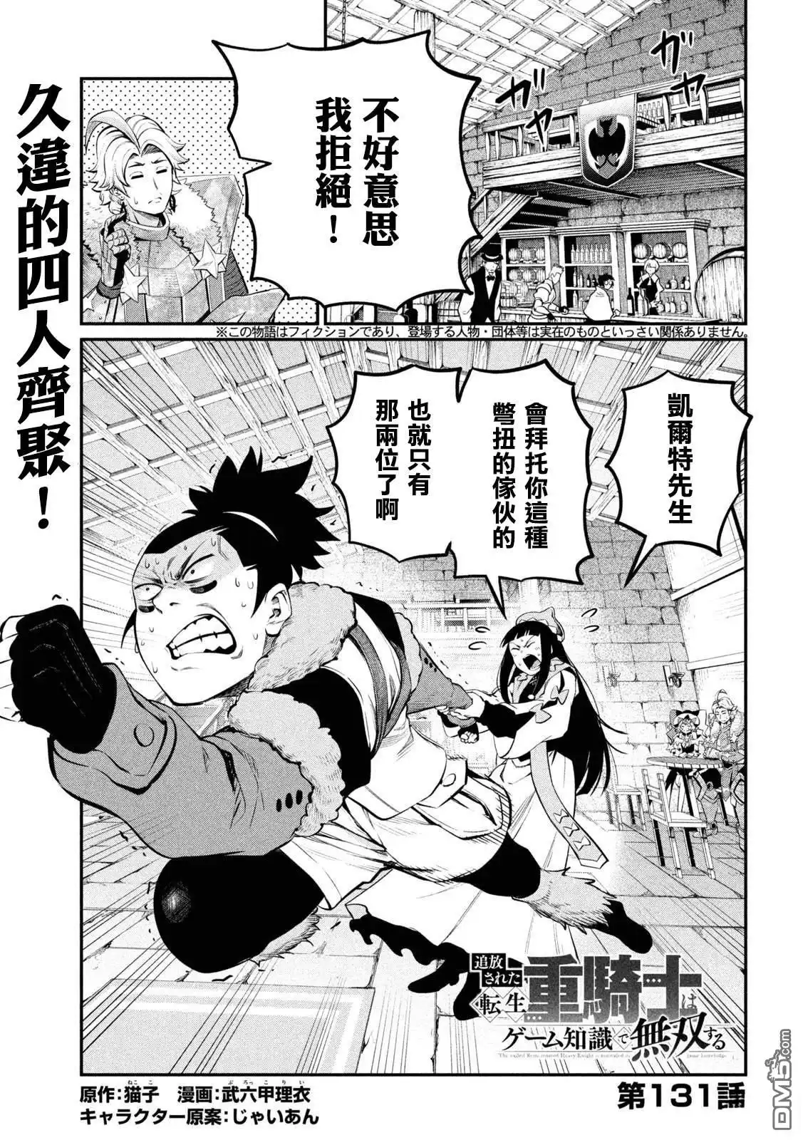 《被追放的转生重骑士用游戏知识开无双》第131话 第1页