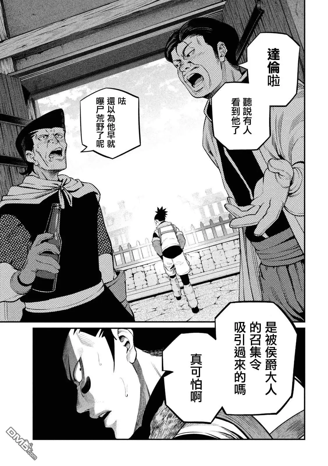 《被追放的转生重骑士用游戏知识开无双》第131话 第7页