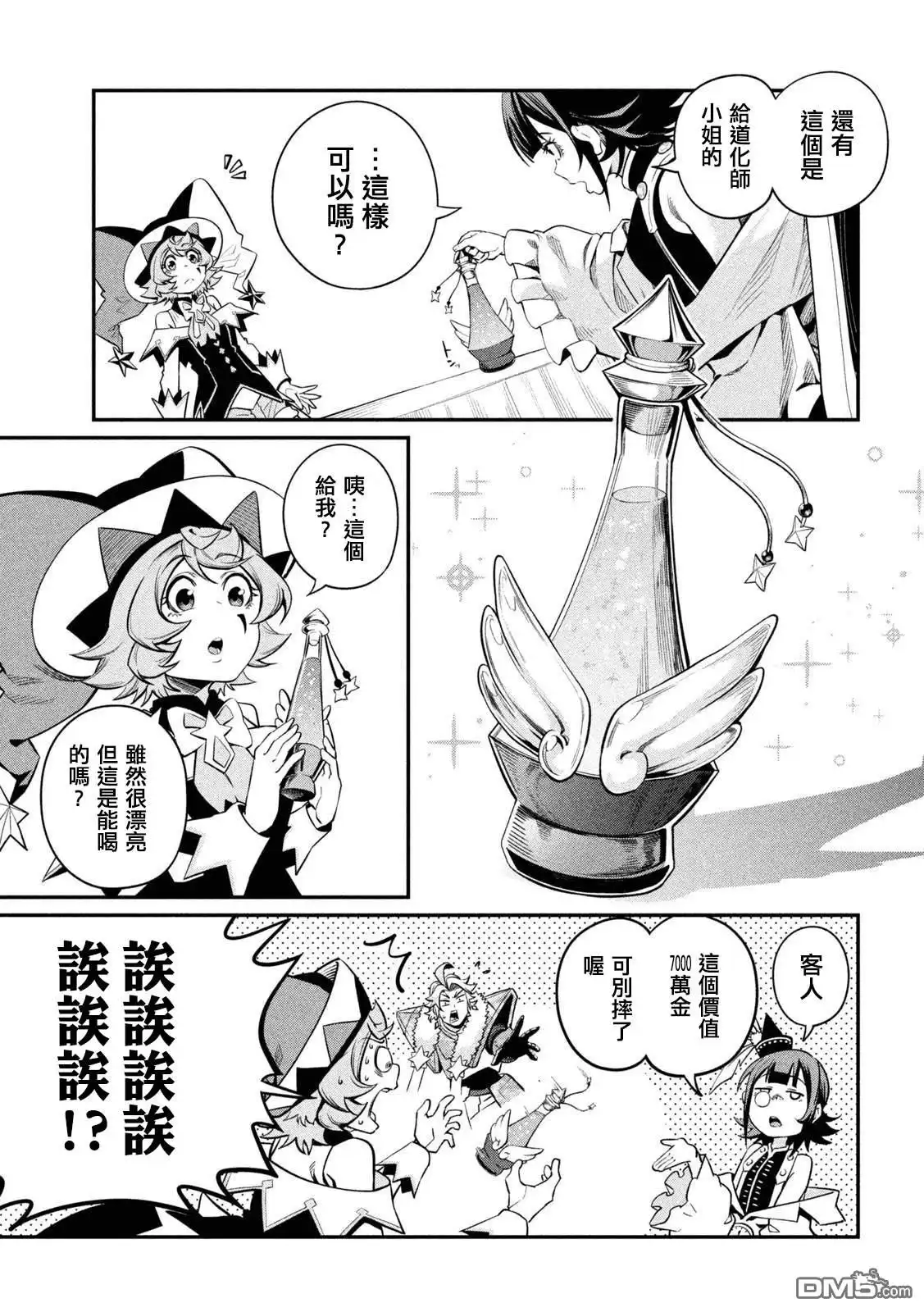 《被追放的转生重骑士用游戏知识开无双》第132话 第9页