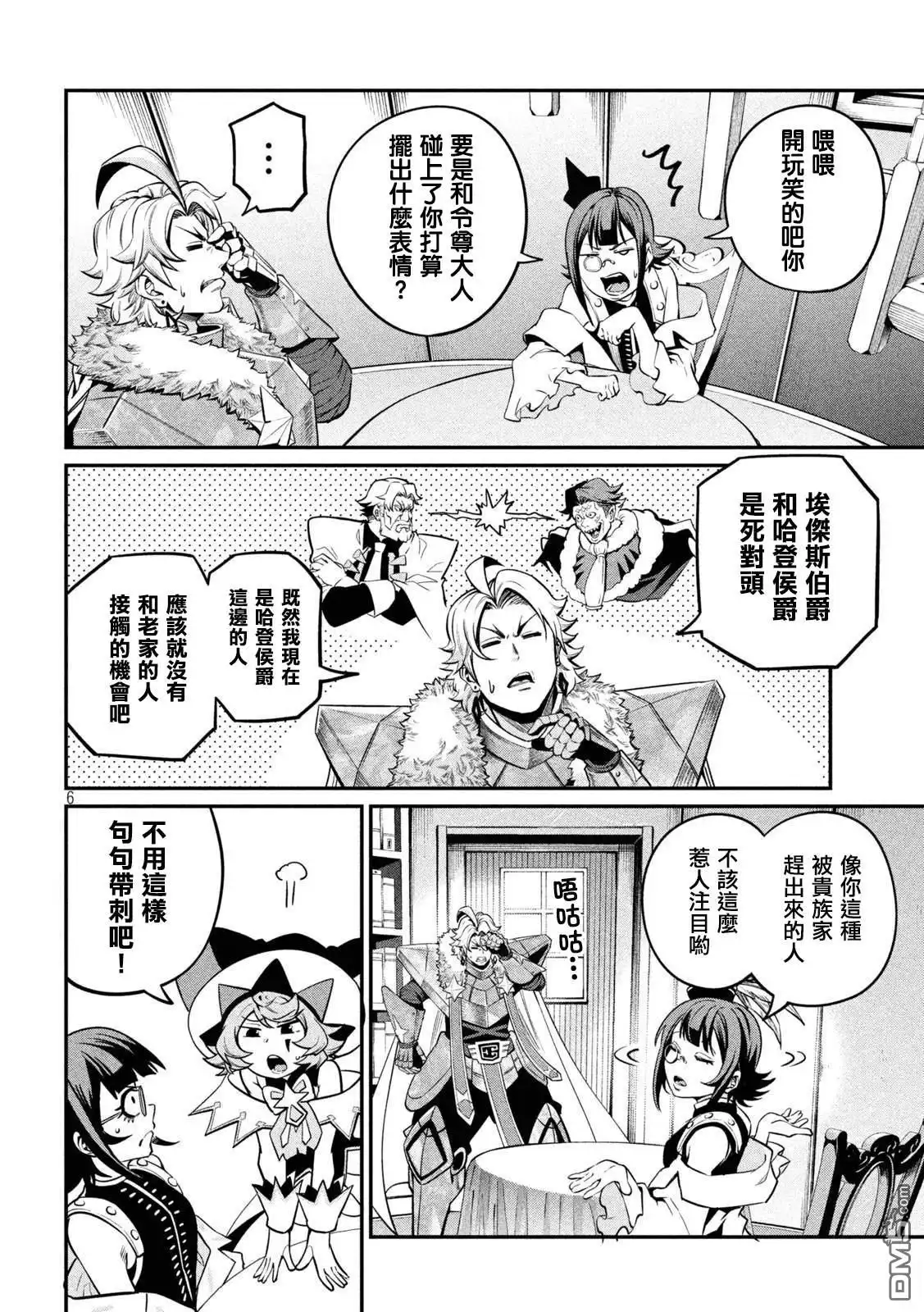《被追放的转生重骑士用游戏知识开无双》第132话 第6页