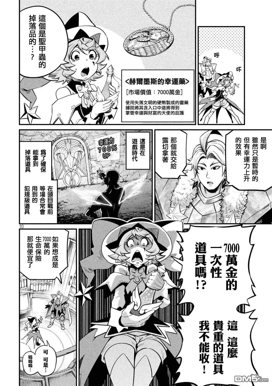 《被追放的转生重骑士用游戏知识开无双》第132话 第10页